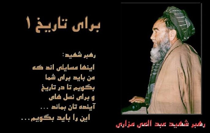 رسالت هزاره‌ها و تاجک‌ها در قبال فاجعه‌ی افشار با توجه به رهنمود استاد مزاری ـ مجله‌ی اورال